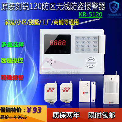 智能防盜新選擇 區(qū)域庫(kù)存限時(shí)搶購(gòu)刻銳KR-5120報(bào)警主機(jī)分析